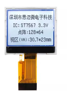 12864-11COG液晶屏LCD显示模块12PIN  ST7567驱动 SPI 点阵液晶屏