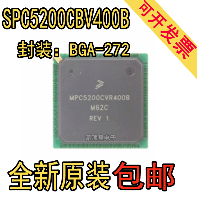 原装正品 SPC5200CBV400B M62C MPC5200CVR400B 微处理器芯片