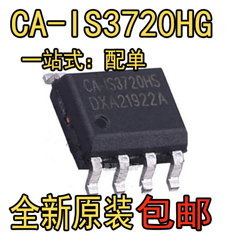 全新 CA-IS3720 3721 3722 LS HS HG LG 数字模拟隔离 SOP8 SOIC8