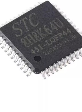 STC8H8K64U-45I-LQFP44 1T 8051微处理器单片机芯片