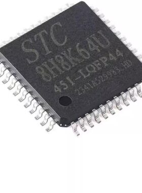 STC8H8K64U-45I-LQFP44 1T 8051微处理器单片机芯片