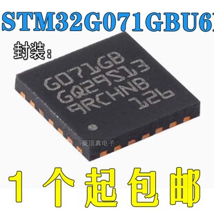 原装正品 STM32G071GBU6N ARM微控制器GBU6 封装UF-QFN-28 芯片