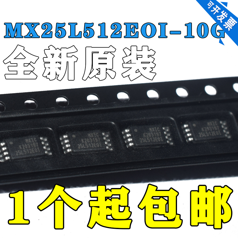 MX25L512EOI-10G 存储IC芯片 TSSOP8 贴片 全新