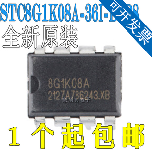 全新原装STC8G1K08A-36I-DIP8微控制器MCU单片机DIP8封装现货