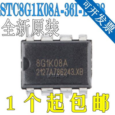 全新原装STC8G1K08A-36I-DIP8微控制器MCU单片机DIP8封装现货