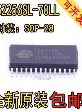 全新原装 LY62256SL LY62256SL-70LL 存储器芯片 贴片SOP28