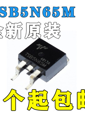 全新原装正品TSB5N65M 5N65M 5A 650V TO-263 场效应MOS管 可直拍