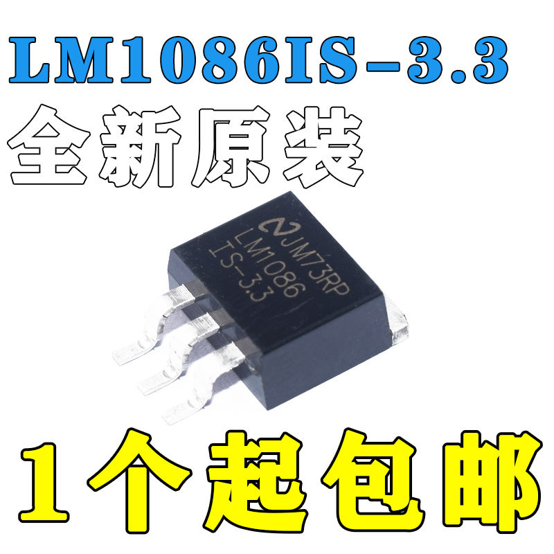 进口原装 LM1086CS-3.3 LM1086IS-3.3 TO-263贴片 三端稳压器IC
