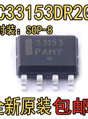 全新原装进口 MC33153DR2G MC33153DR 33153 SOP-8 驱动器芯片