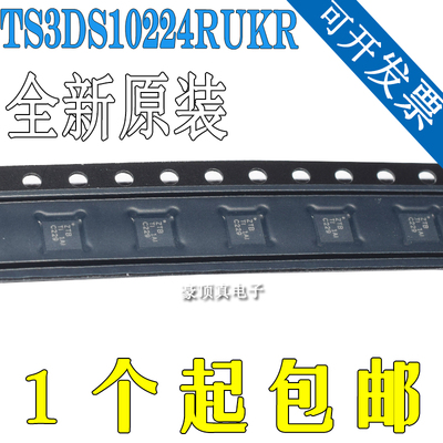 全新原装正品 TS3DS10224RUKR TS3DS10224UK TS3DS10224TUKT