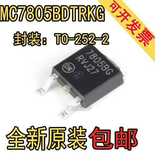 原装正品 MC7805BDTRKG TO-252-2 5V/1A 正输出 线性稳压器芯片