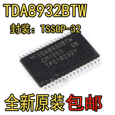 全新进口 TDA8932BTW TDA8932 TSSOP-32 液晶电视音频功率放大器