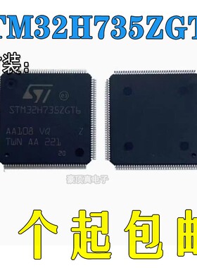 全新正品 STM32H735ZGT6 IGT6 封装LQFP-144 微控制器IC单片机