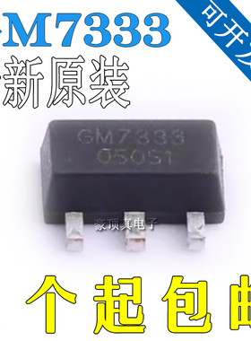 原装现货GM7333 SOT-89 线性稳压器 40V 250mA GATEMODE