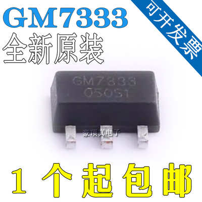 原装现货GM7333 SOT-89 线性稳压器 40V 250mA GATEMODE