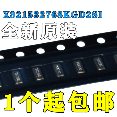无源晶振 SMD3215-2P X321532768KGD2SI 原装YXC 32.768kHz