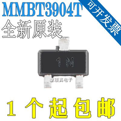原装正品MMBT3904T 1N SOT-523 40V 200mA NPN晶体管三极管