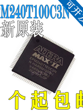 EPM240T100C3N原装现货库存芯片EPM240T100C3N