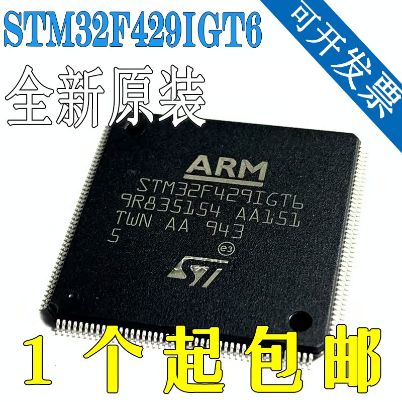 全新原装正品STM32F429IGT6 LQFP176 32位微控制器MCU芯片单片机