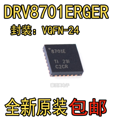 原装正品 DRV8701ERGER 丝印8701E VQFN24 H桥智能栅极驱动器芯片