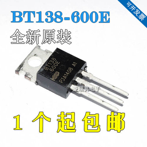原装正品BT137 BT136 BT138-600E TO-220 三端双向可控硅 12A 600