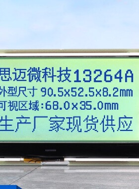 13264 COG黄绿屏3.3V驱动芯片ST7567液晶屏LCD模块SPI串口显示LCM