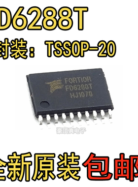 全新原装 FD6288T 250V三相栅极驱动器FD6288航模电调芯片TSSOP20