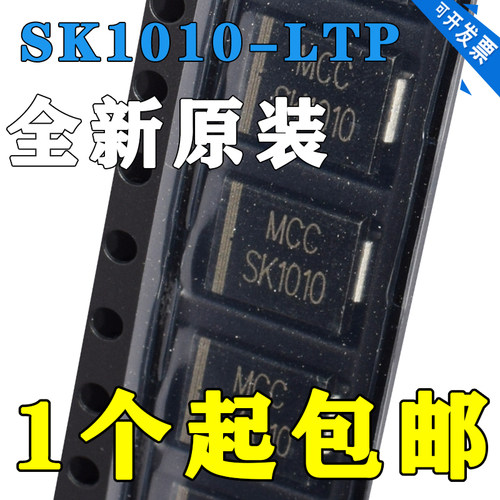 原装正品 SK1010C SMC 100V/10A 贴片肖特基二极管（5只）