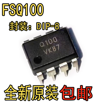 全新原装进口 FSQ100 Q100 DIP8直插 电源管理芯片IC