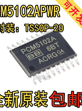 原装正品 PCM5102APWR TSSOP-20 112dB 音频立体声DAC芯片