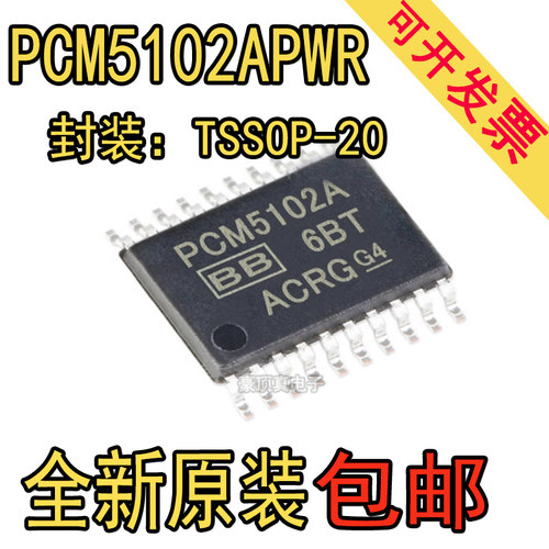 原装正品 PCM5102APWR TSSOP-20 112dB 音频立体声DAC芯片