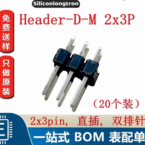 HDR-M_2.54_2x3 Header-D-M 2x3P 2x3pin, 直插, 双排针 20个装