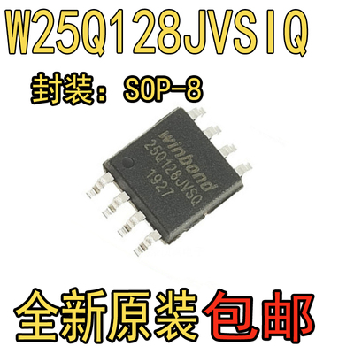 原装正品 贴片 W25Q128JVSIQ SOIC-8 128Mbit FLASH存储器芯片