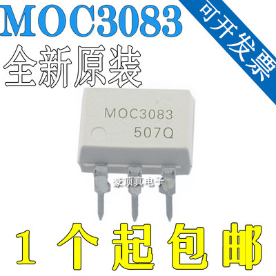 MOC3083原装光耦MOC3082直插DIP双向晶闸管驱动器MOC3081贴片SOP