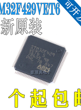 原装 STM32F429VET6 VGT6 VIT6 LQFP100 32位微控制器