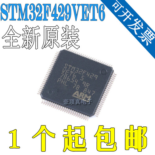 原装 STM32F429VET6 VGT6 VIT6 LQFP100 32位微控制器