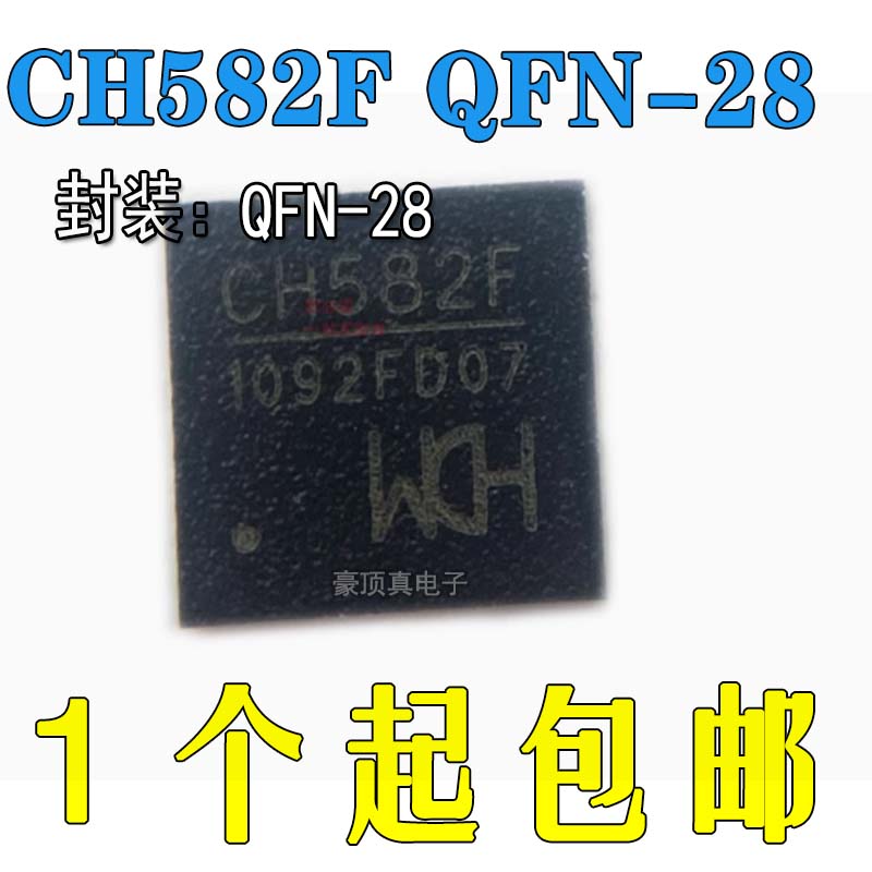 CH582F原装正品无线通讯