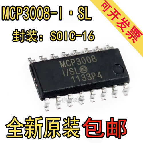 全新 MCP3008-I/SL SOP16 SPI串行接口/模数转换器芯片 贴片IC