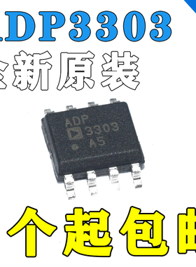 原装贴片ADP3303AR-5 ADP3303A5 SOP-8 ADP3303ARZ 稳压器 - 线性
