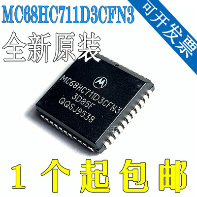 MC68HC711D3CFN3 全新原装 PLCC-44 内存读取芯片 高性能微控制器