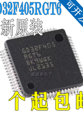 原装GD32F405RGT6 LQFP-64 ARM Cortex-M4 32位微控制器-MCU芯片