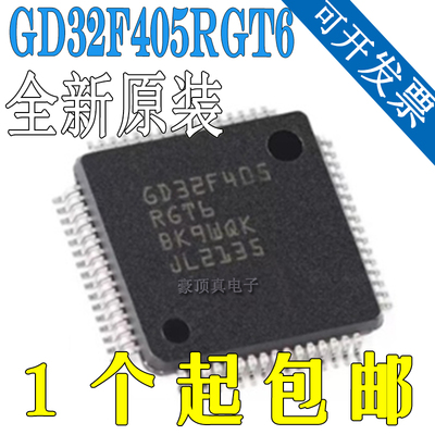 原装GD32F405RGT6 LQFP-64 ARM Cortex-M4 32位微控制器-MCU芯片