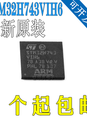 原装正品STM32H743VIH6 743VIH6 743VIT6芯片
