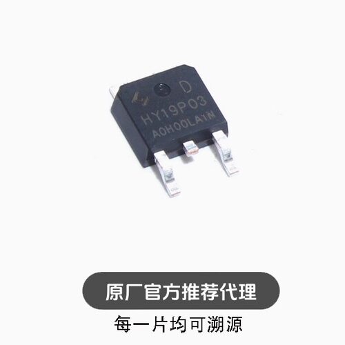 全新 HY19P03D 贴片TO-252 P沟道 30V/90A MOS场效应管
