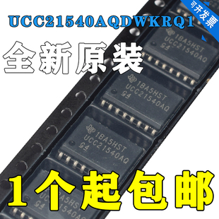 原装正品 UCC21540AQDWKRQ1 UCC21540AQ 贴片SOIC-14 栅极驱动器