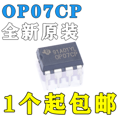 OP07 OP07CP OP07C 直插DIP8 运算放大器 IC 芯片