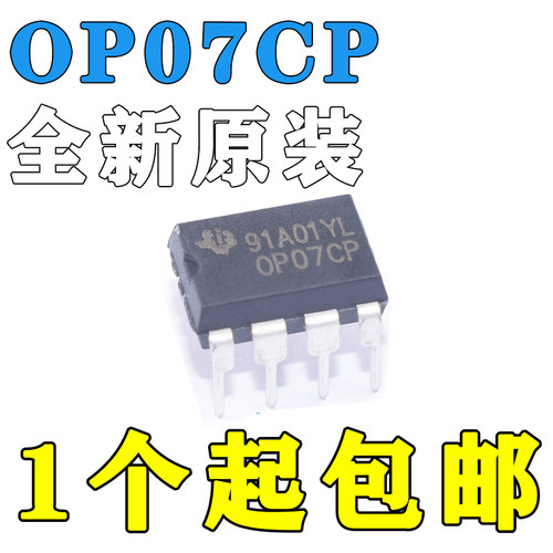 OP07 OP07CP OP07C 直插DIP8 运算放大器 IC 芯片