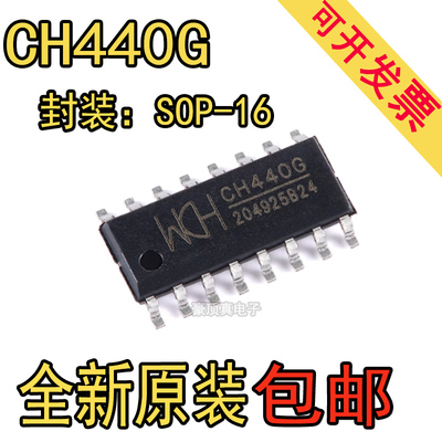 CH440G CH440E CH440R 4通道低阻宽带双向模拟开关芯片 贴片SOP16