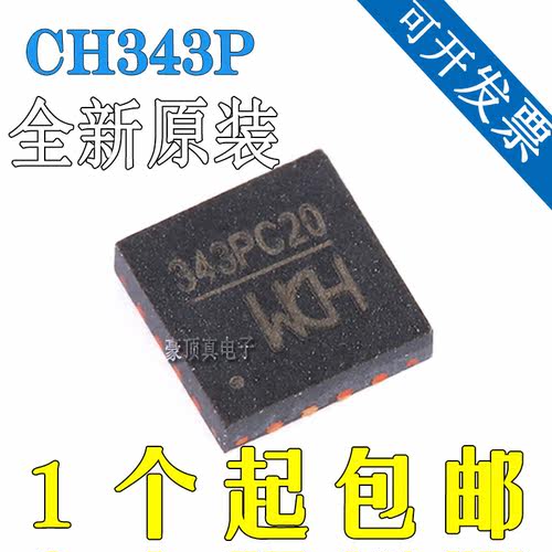 原装正品 CH343P QFN-16 USB转高速串口芯片