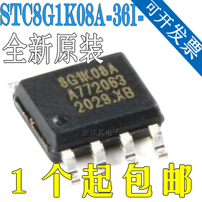全新原装 STC8G1K08A-36I-SOP8 增强型1T 8051单片机 微控制器MCU